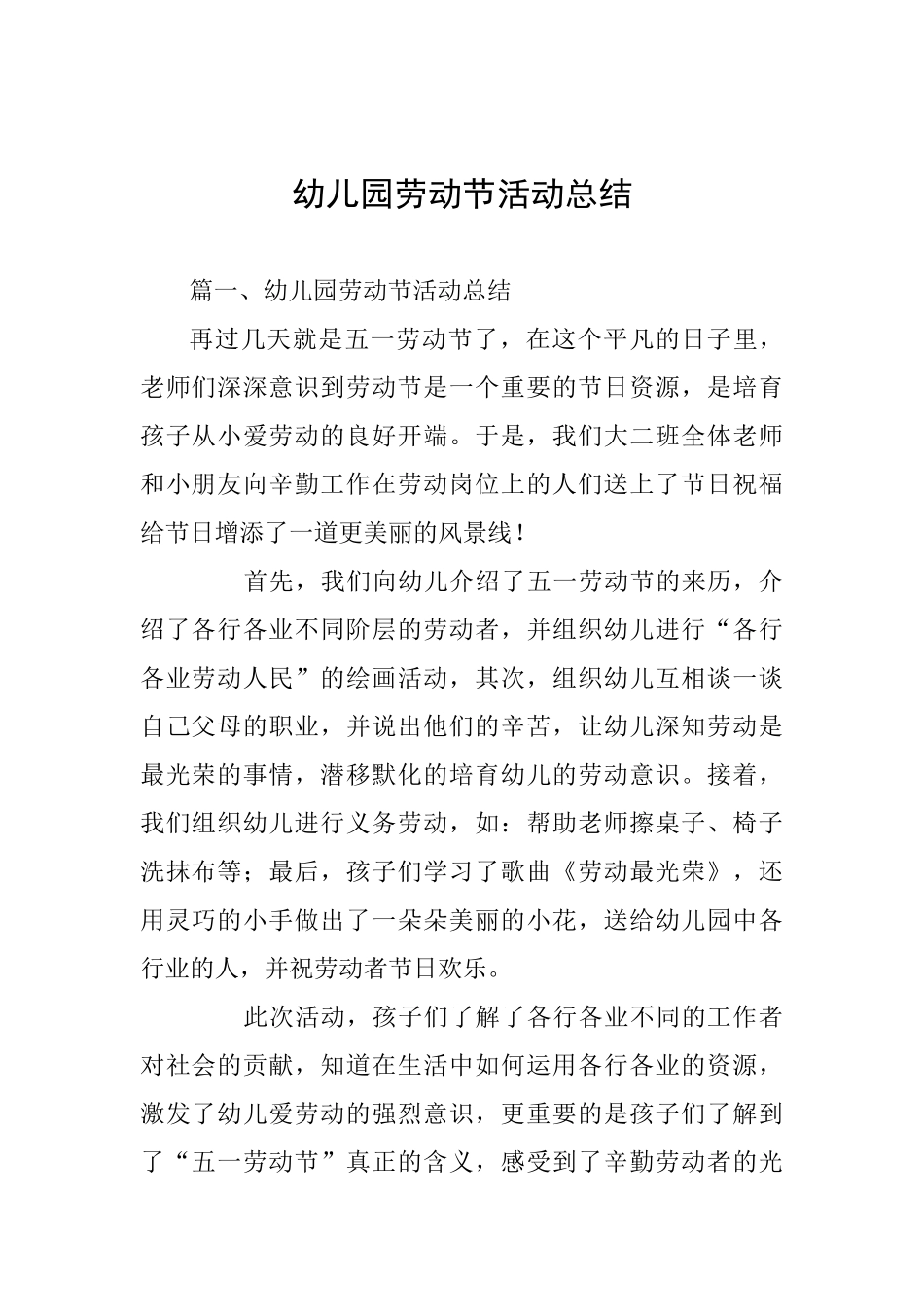 幼儿园劳动节活动总结_第1页