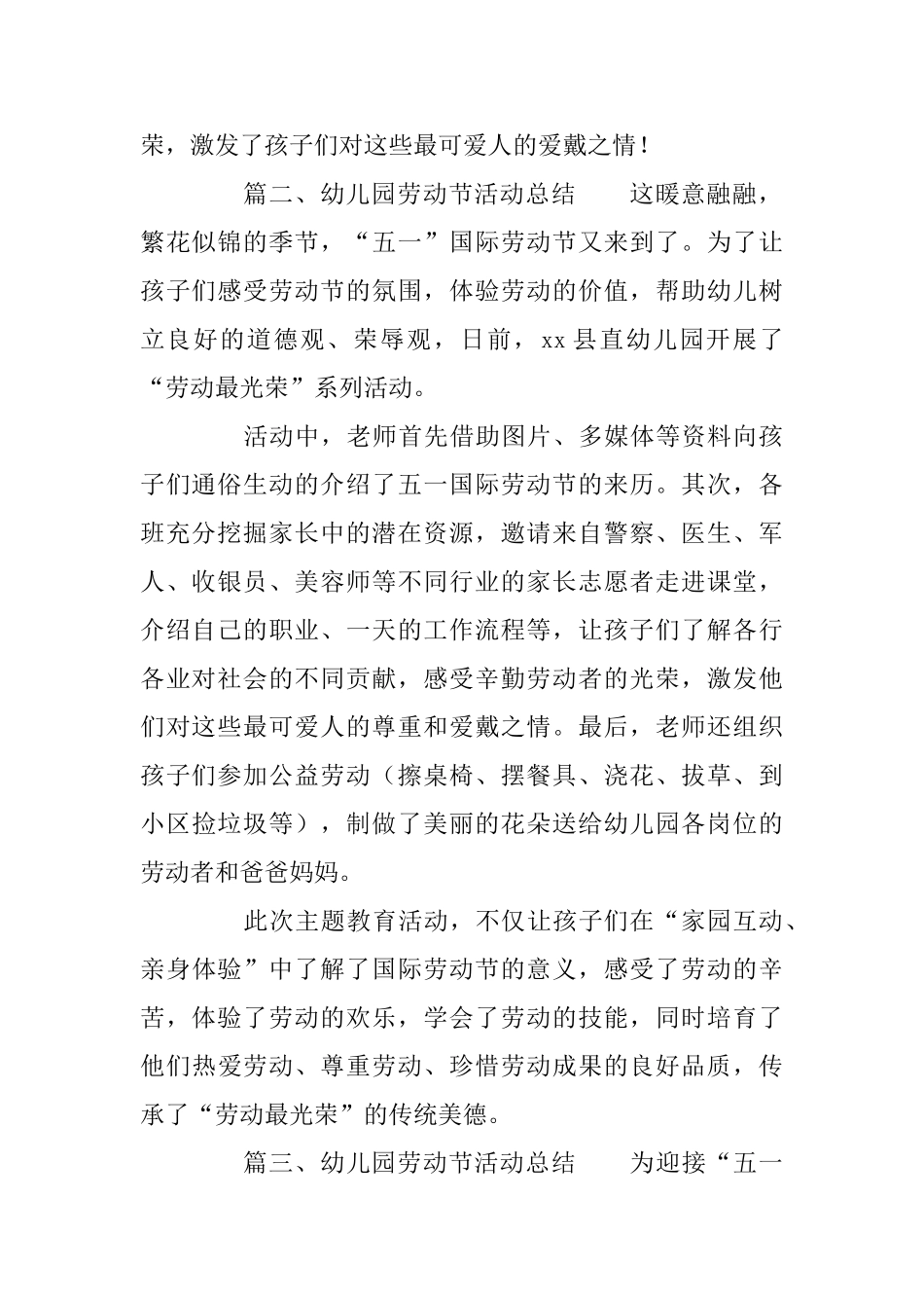 幼儿园劳动节活动总结_第2页