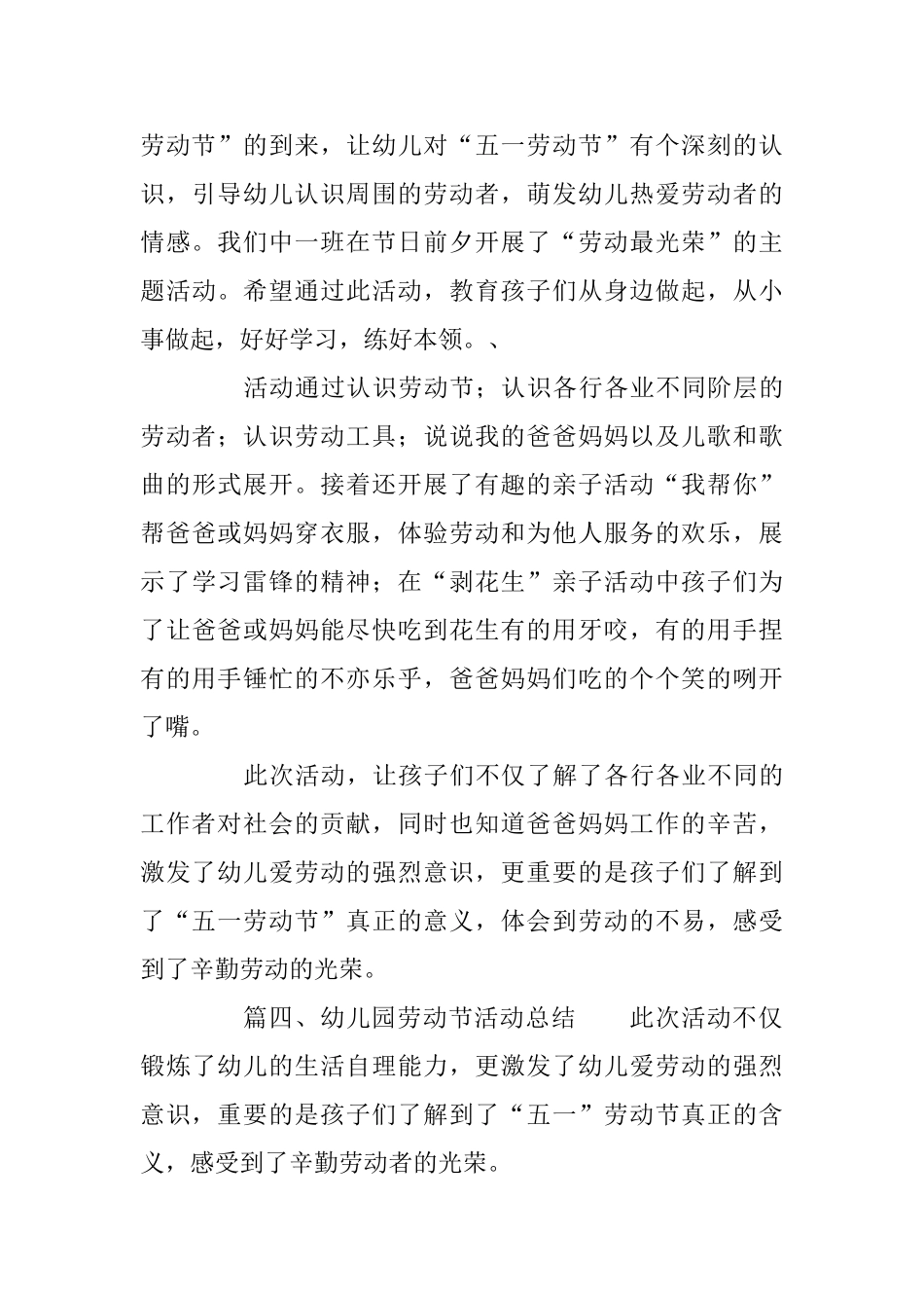 幼儿园劳动节活动总结_第3页