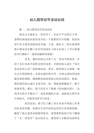 幼儿园劳动节活动总结