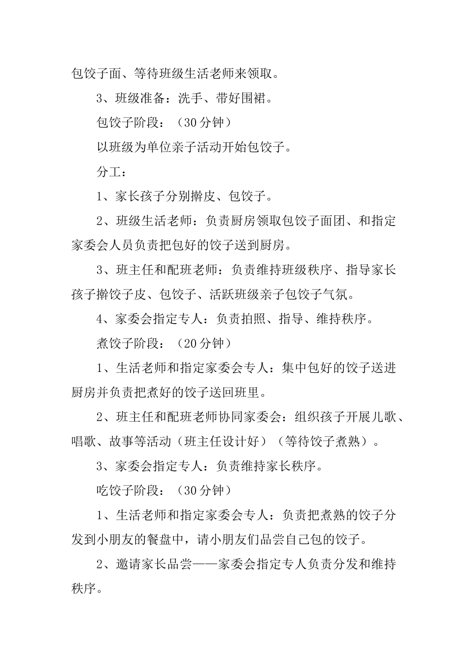 幼儿园冬至主题班会课件_第2页