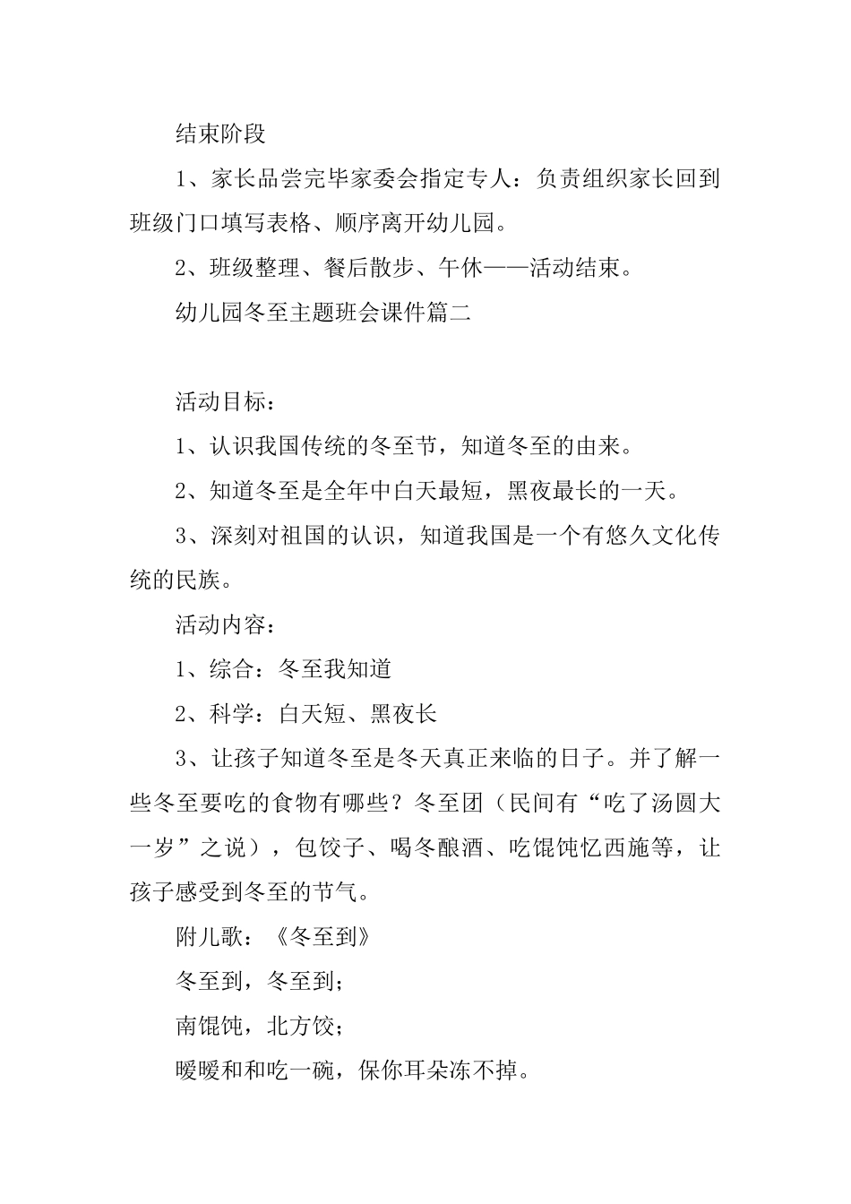 幼儿园冬至主题班会课件_第3页