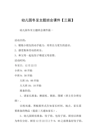 幼儿园冬至主题班会课件