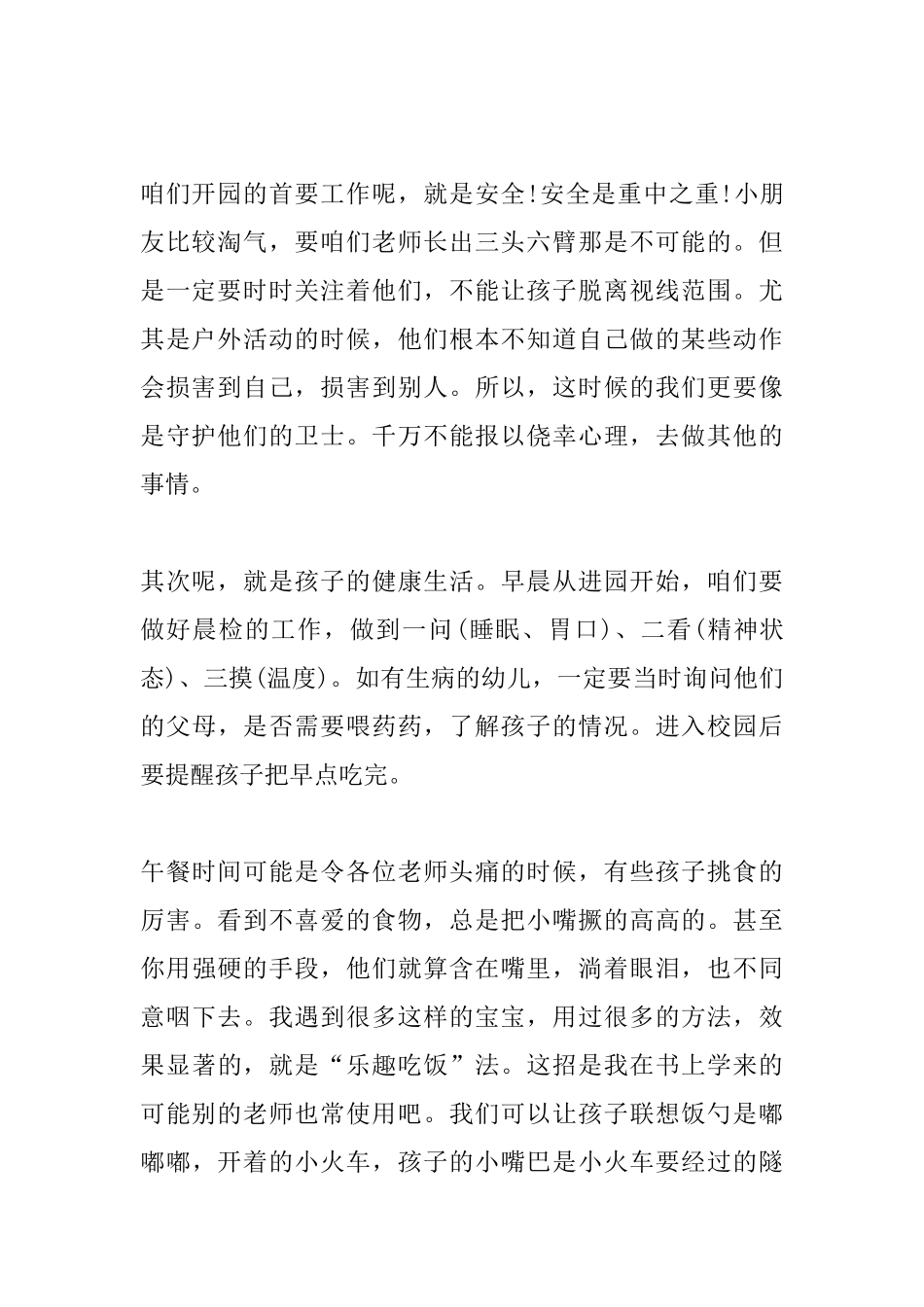 幼儿园副园长就职演说稿范文_第2页