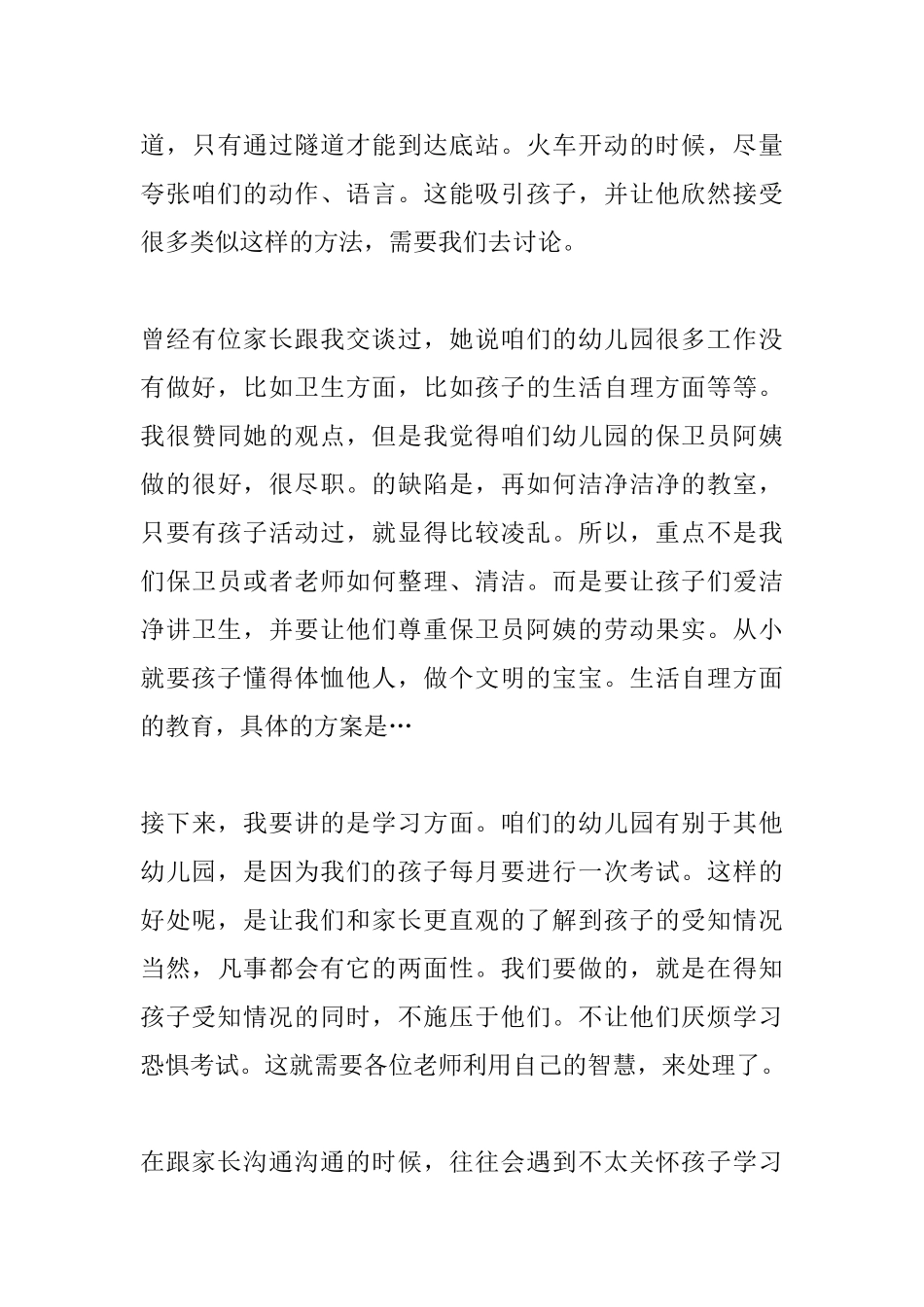 幼儿园副园长就职演说稿范文_第3页