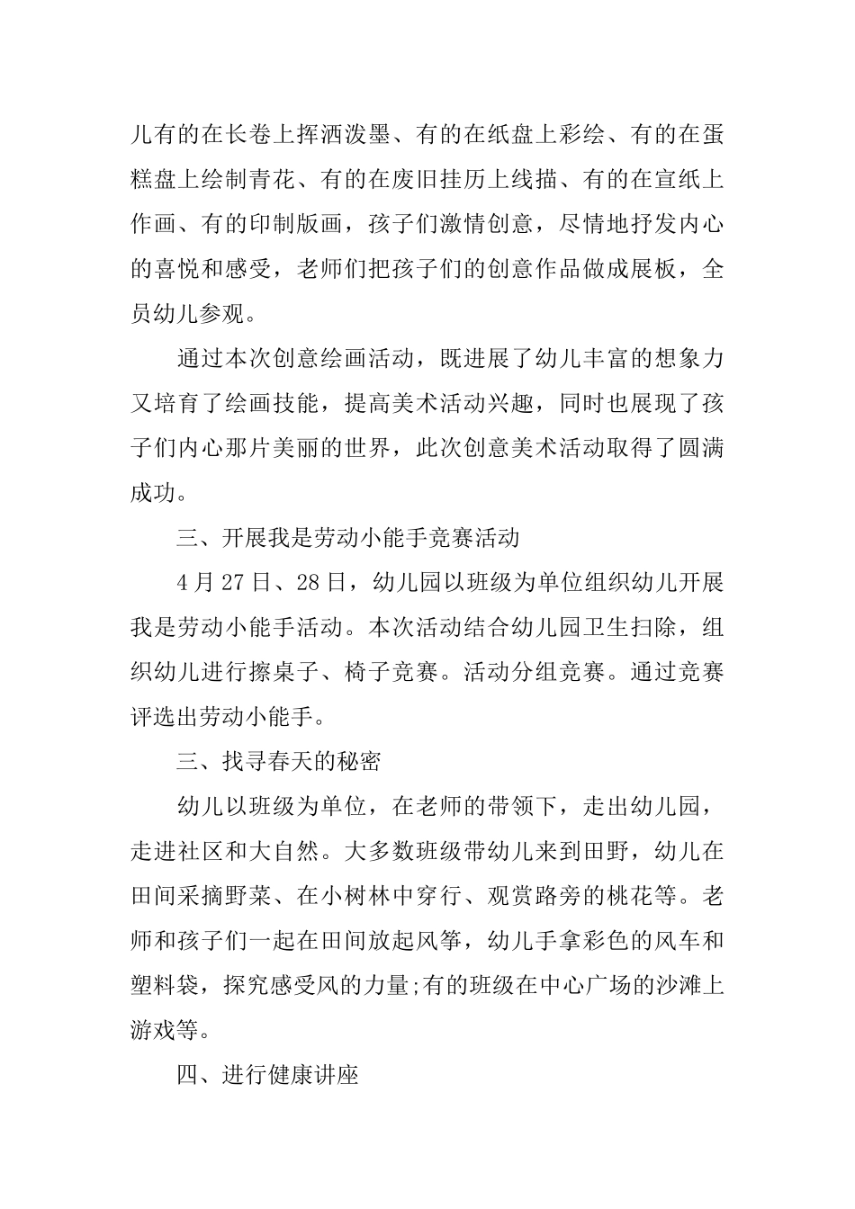 幼儿园劳动节主题教育活动总结_第2页