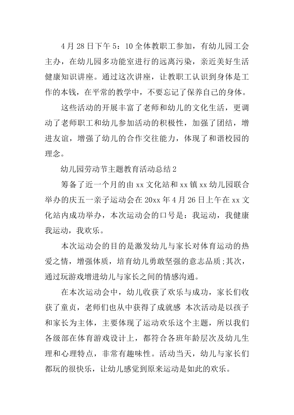 幼儿园劳动节主题教育活动总结_第3页