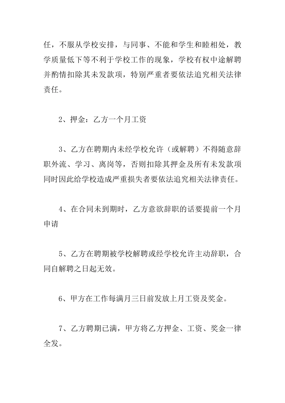 幼儿园劳动合同范本_第2页