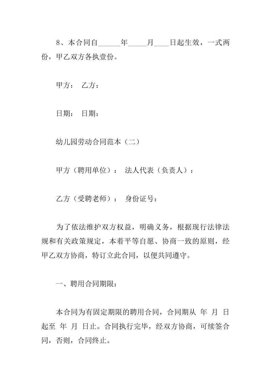 幼儿园劳动合同范本_第3页