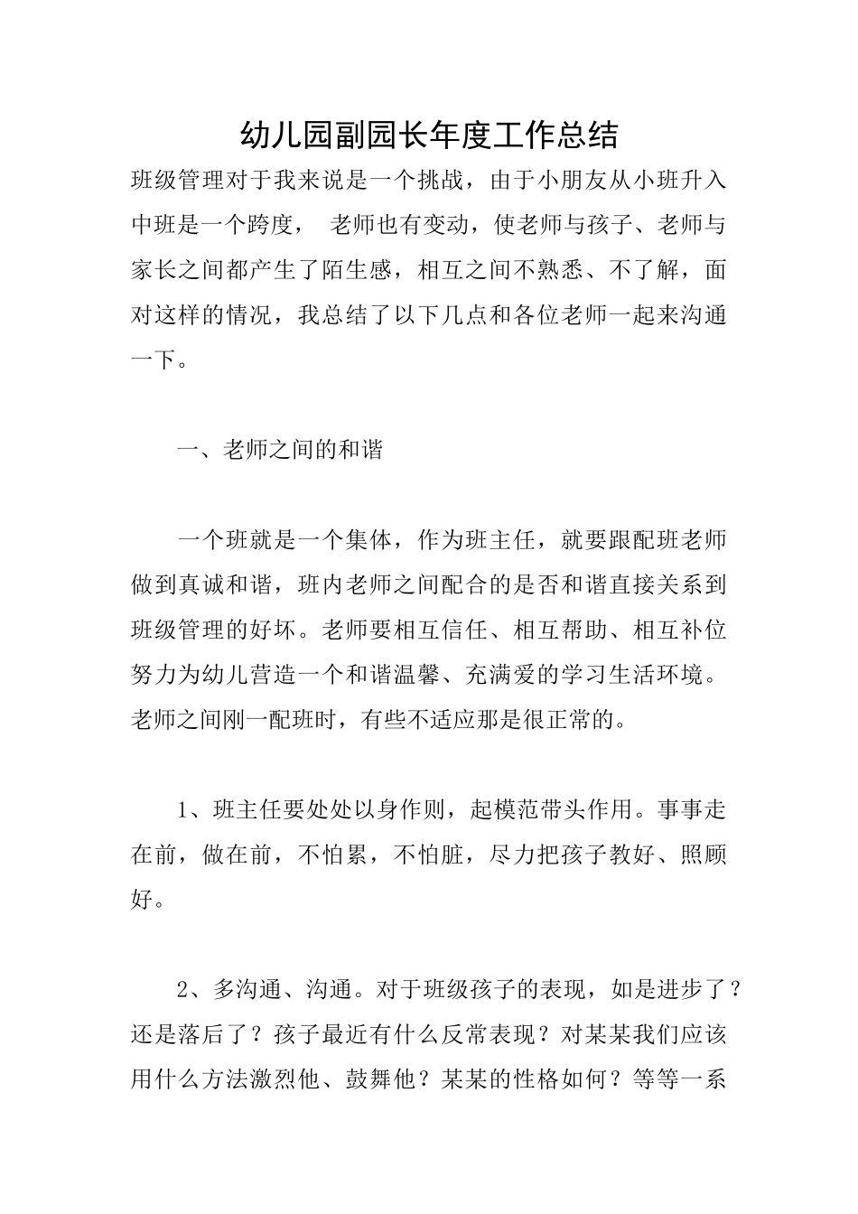 幼儿园副园长年度工作总结_第1页