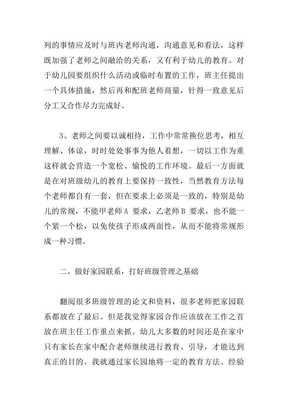 幼儿园副园长年度工作总结_第2页