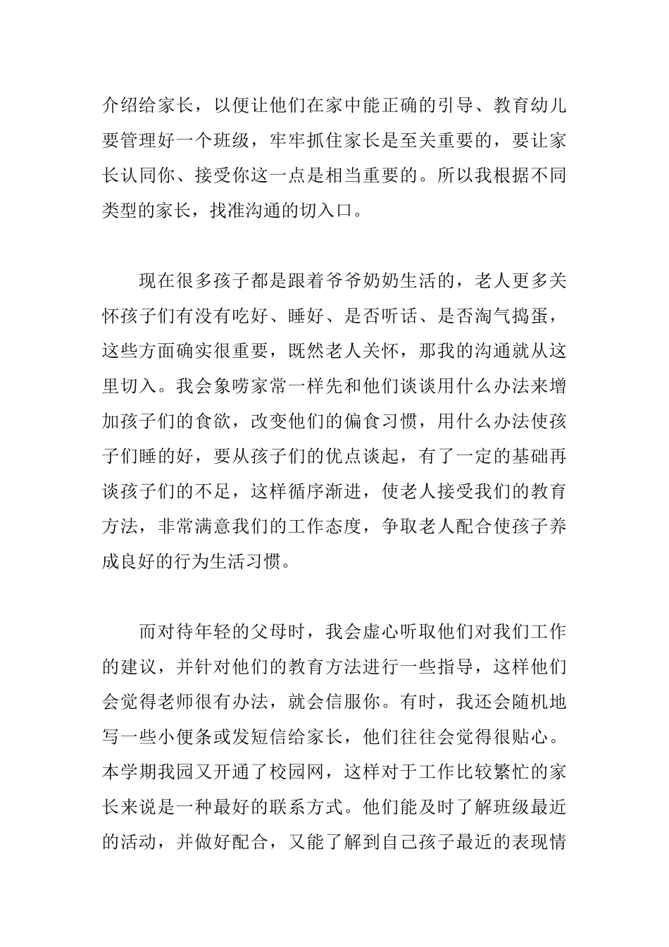 幼儿园副园长年度工作总结_第3页