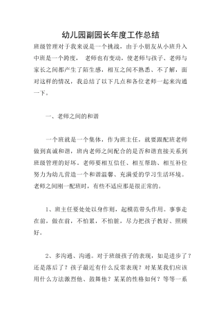 幼儿园副园长年度工作总结