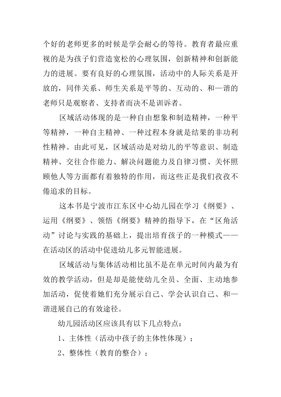 幼儿园区域活动读后感_第2页