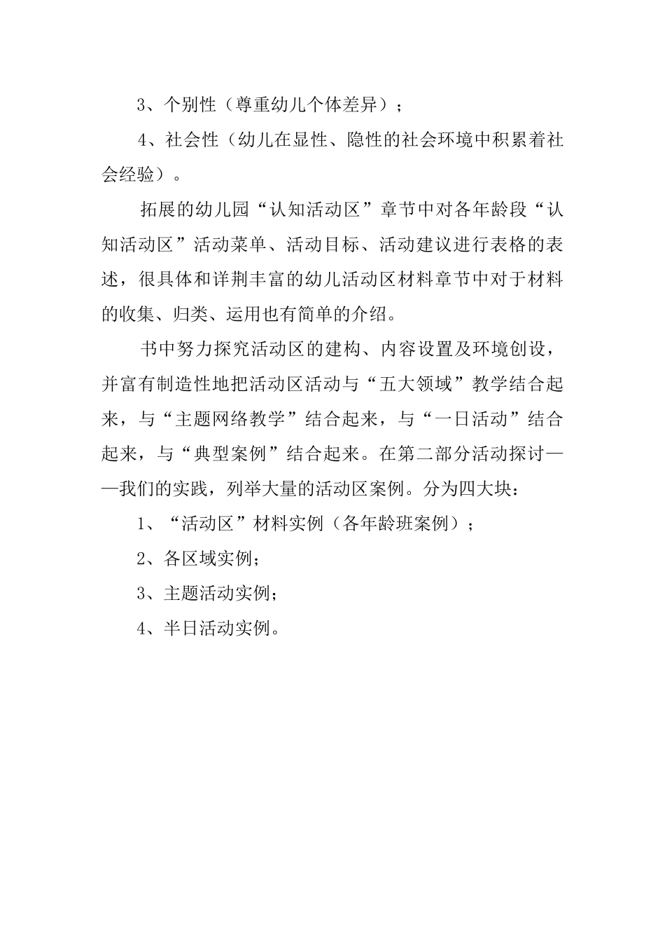 幼儿园区域活动读后感_第3页