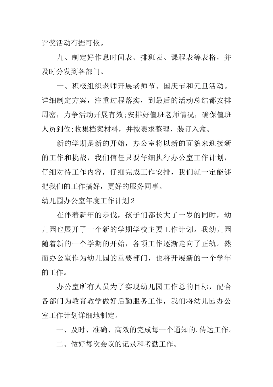 幼儿园办公室年度工作计划_第2页