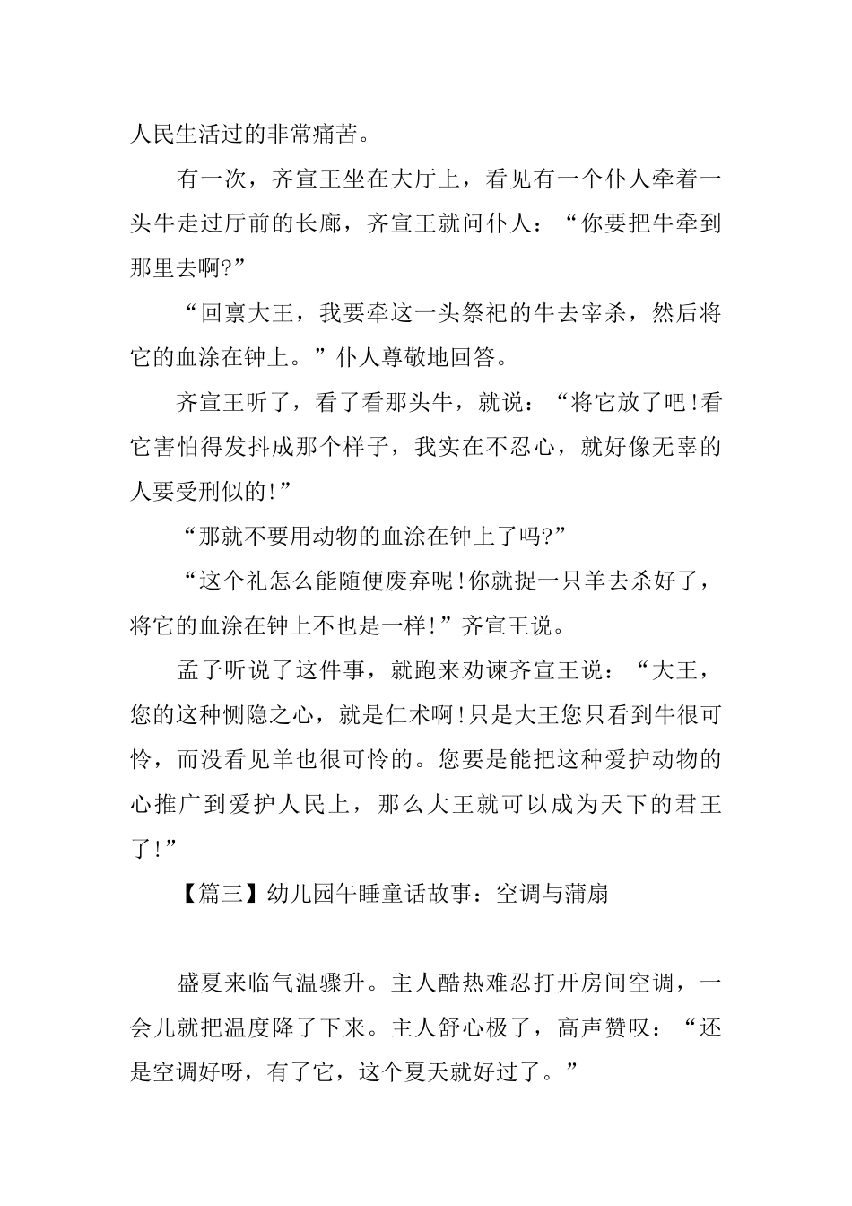 幼儿园午睡童话故事大全_第2页