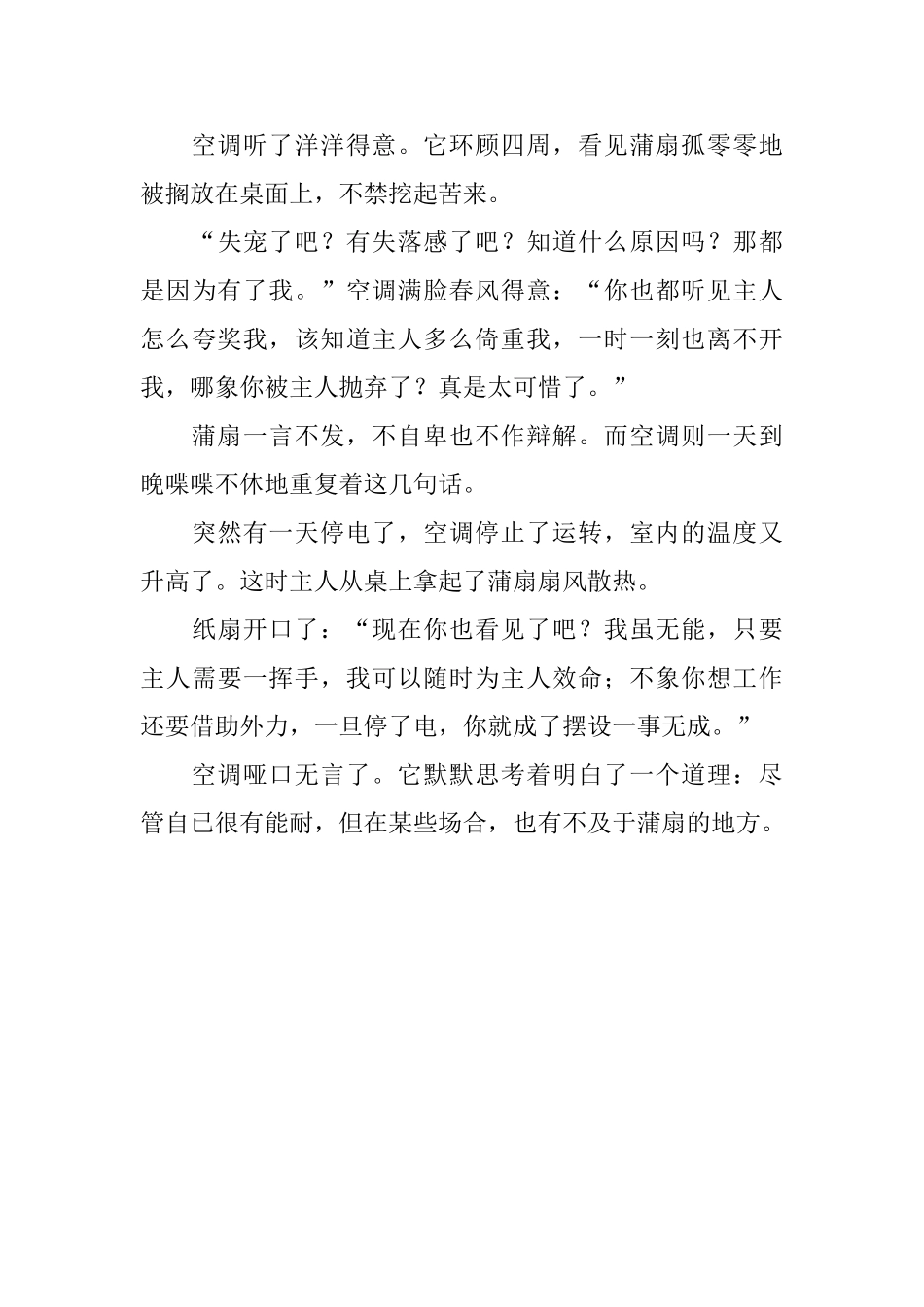 幼儿园午睡童话故事大全_第3页