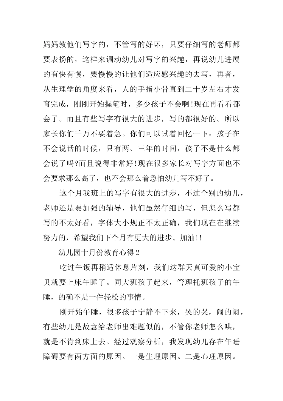 幼儿园十月份教育心得范文_第2页