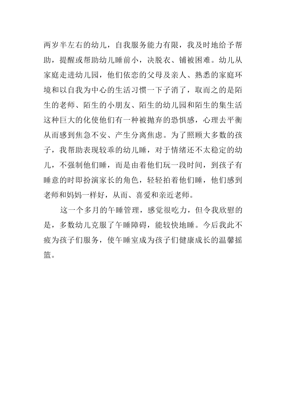 幼儿园十月份教育心得范文_第3页