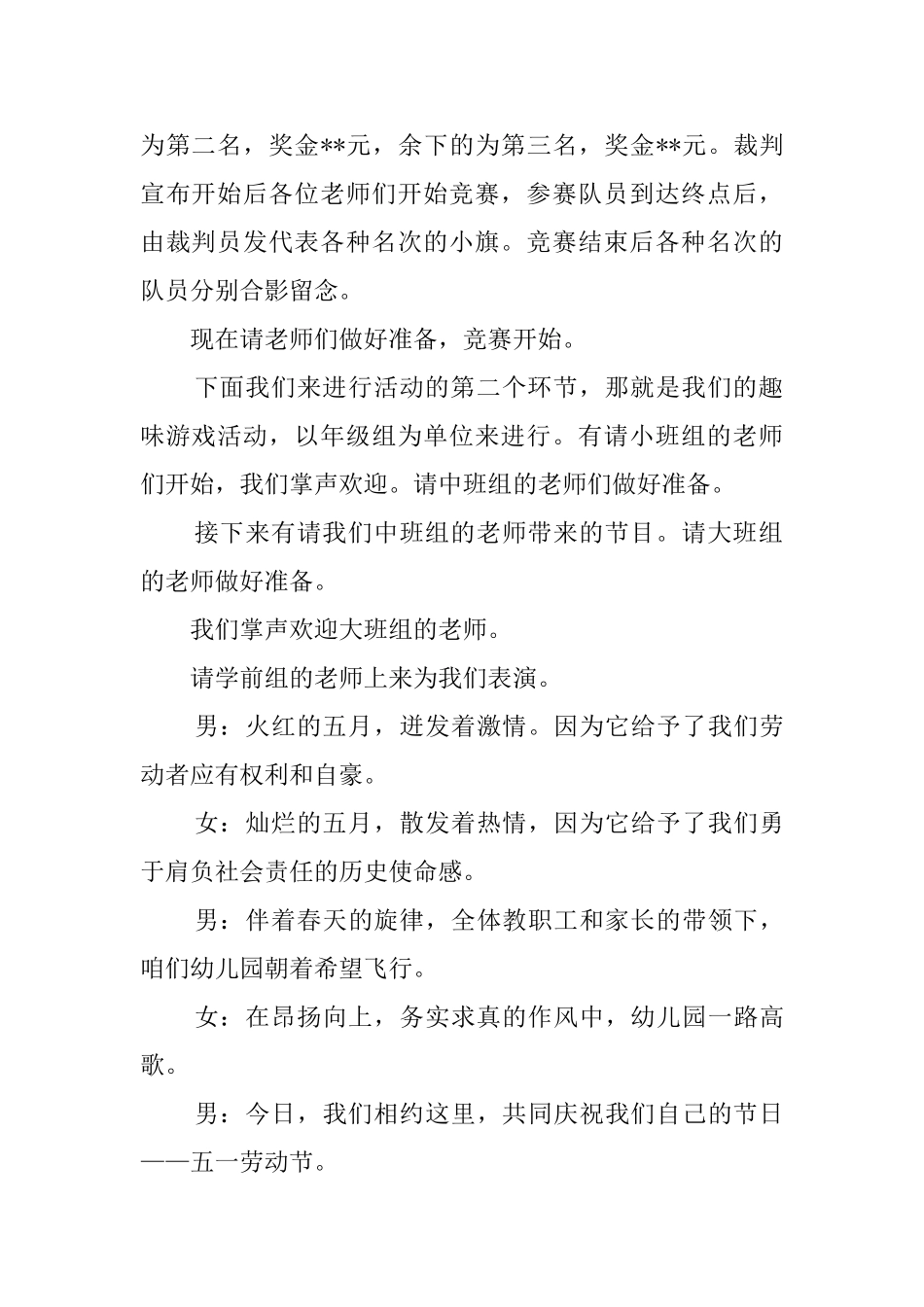 幼儿园劳动节活动的主持词_第2页