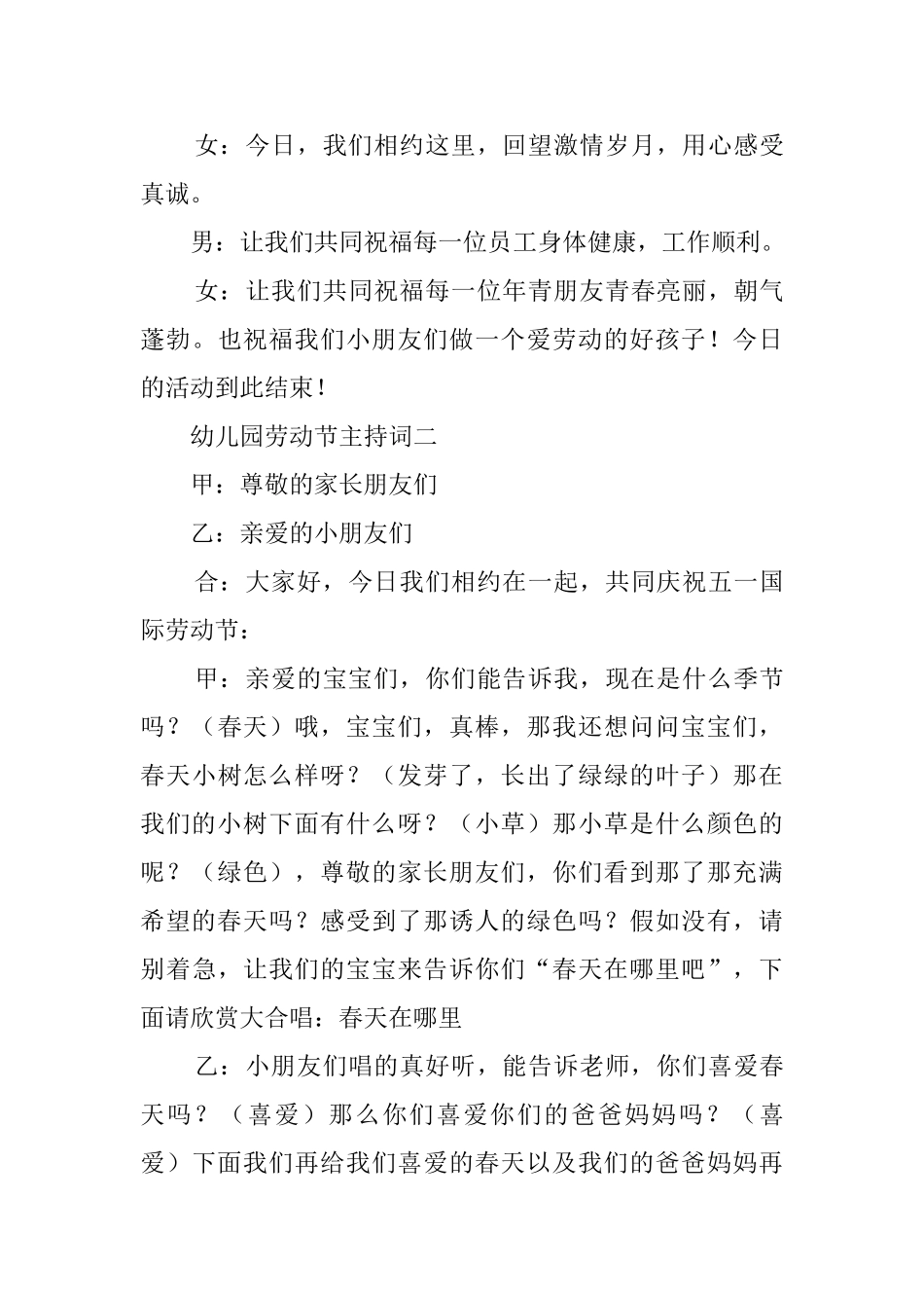 幼儿园劳动节活动的主持词_第3页