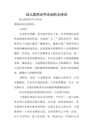 幼儿园劳动节活动的主持词