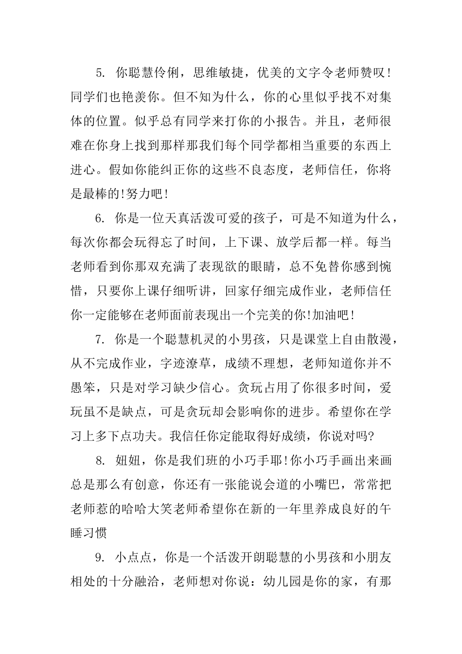 幼儿园半学期幼儿评语_第2页