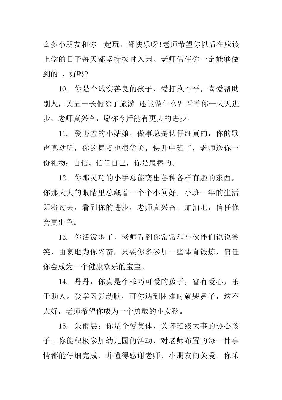 幼儿园半学期幼儿评语_第3页