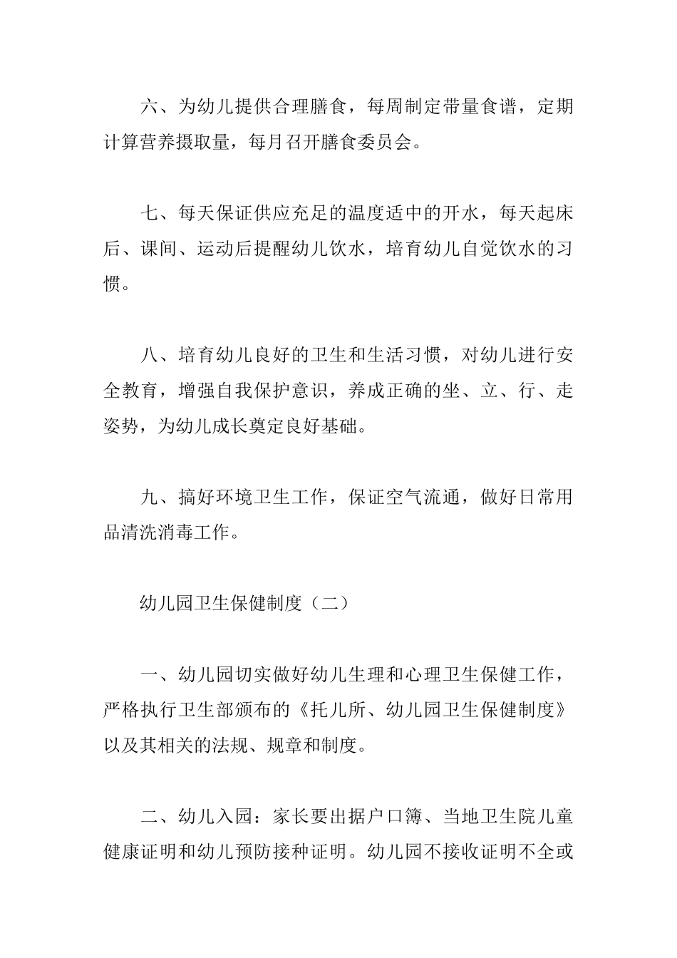 幼儿园卫生保健制度_第2页