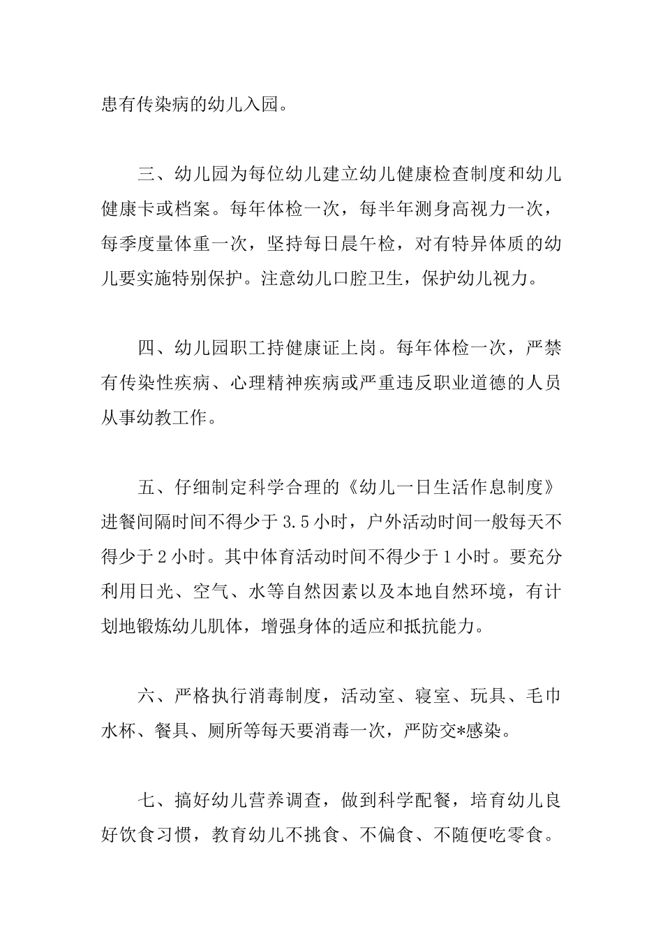 幼儿园卫生保健制度_第3页