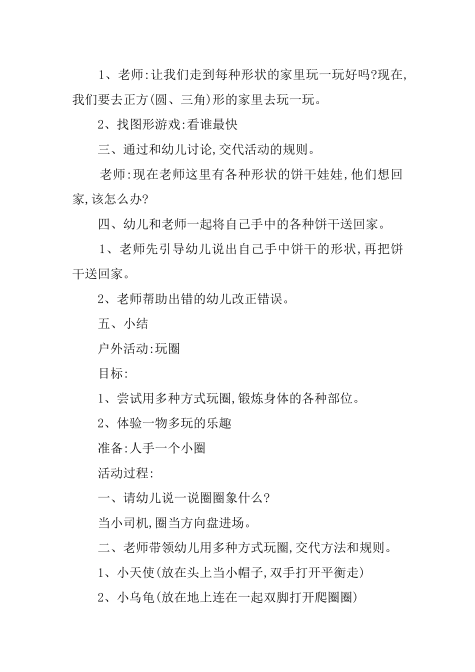 幼儿园半日开放活动《培养幼儿的秩序意识》教案_第2页
