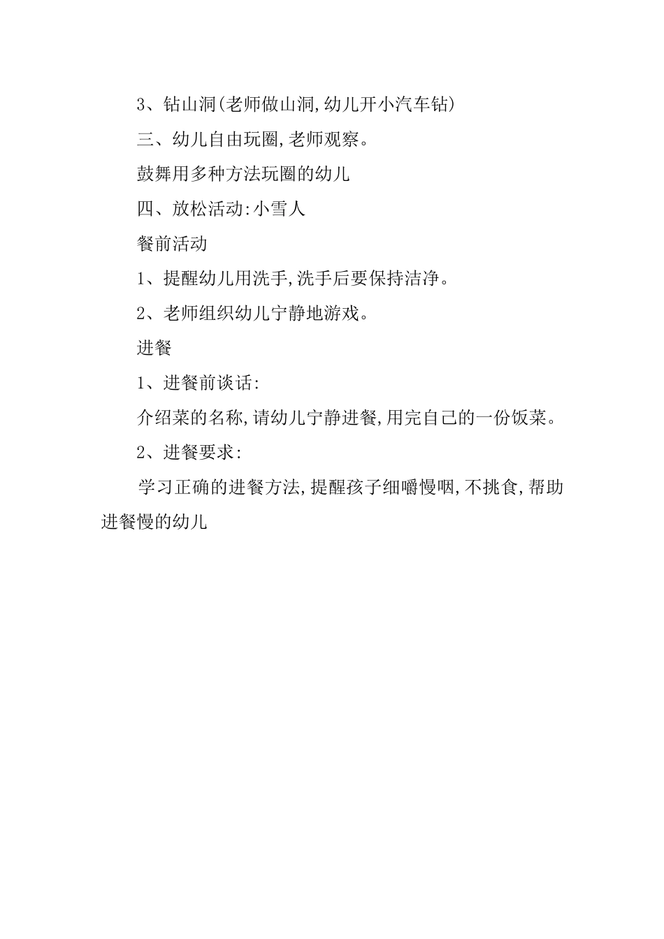 幼儿园半日开放活动《培养幼儿的秩序意识》教案_第3页