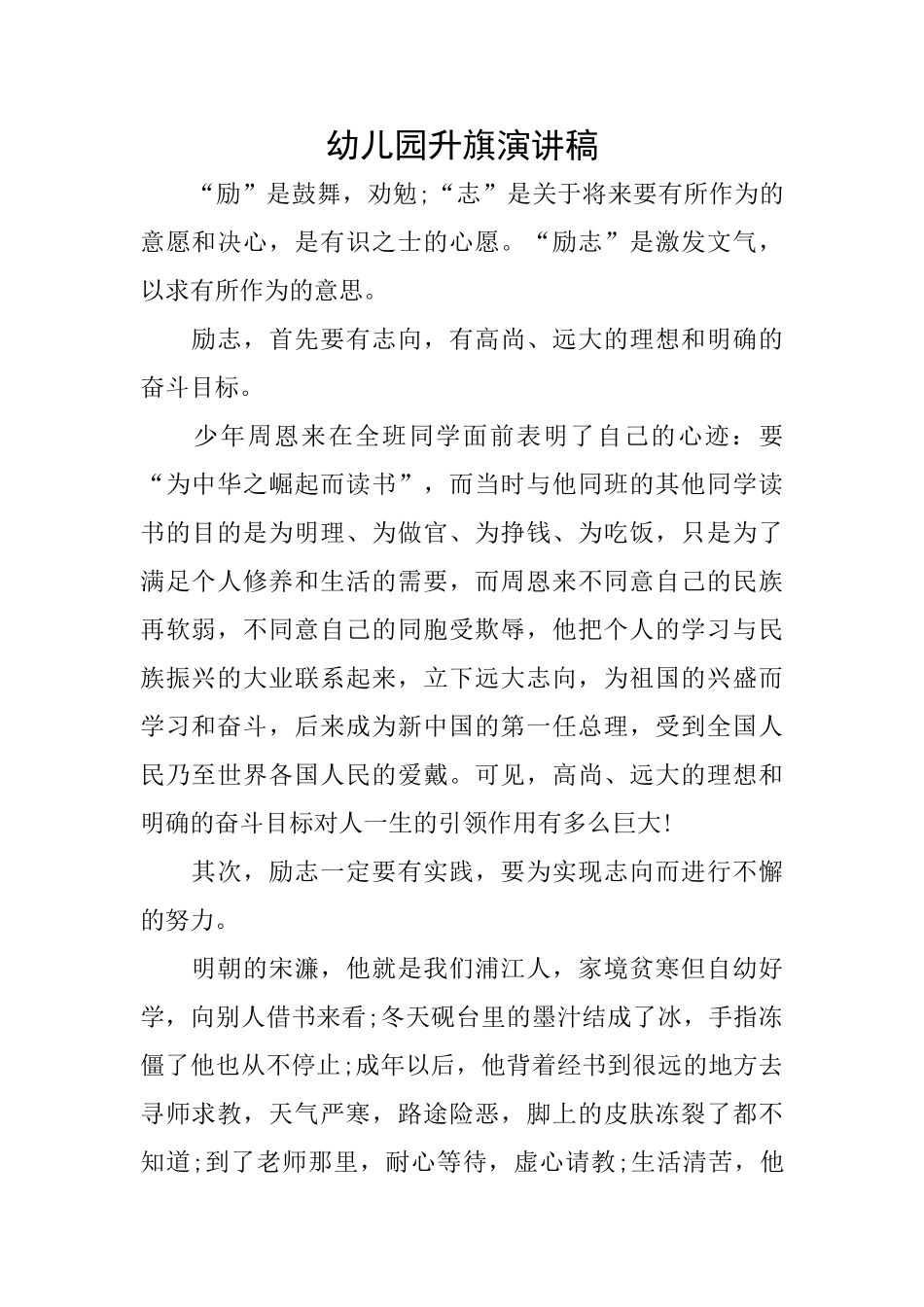 幼儿园升旗演讲稿_第1页