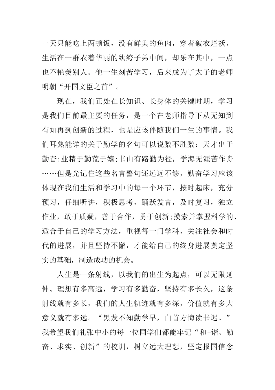 幼儿园升旗演讲稿_第2页