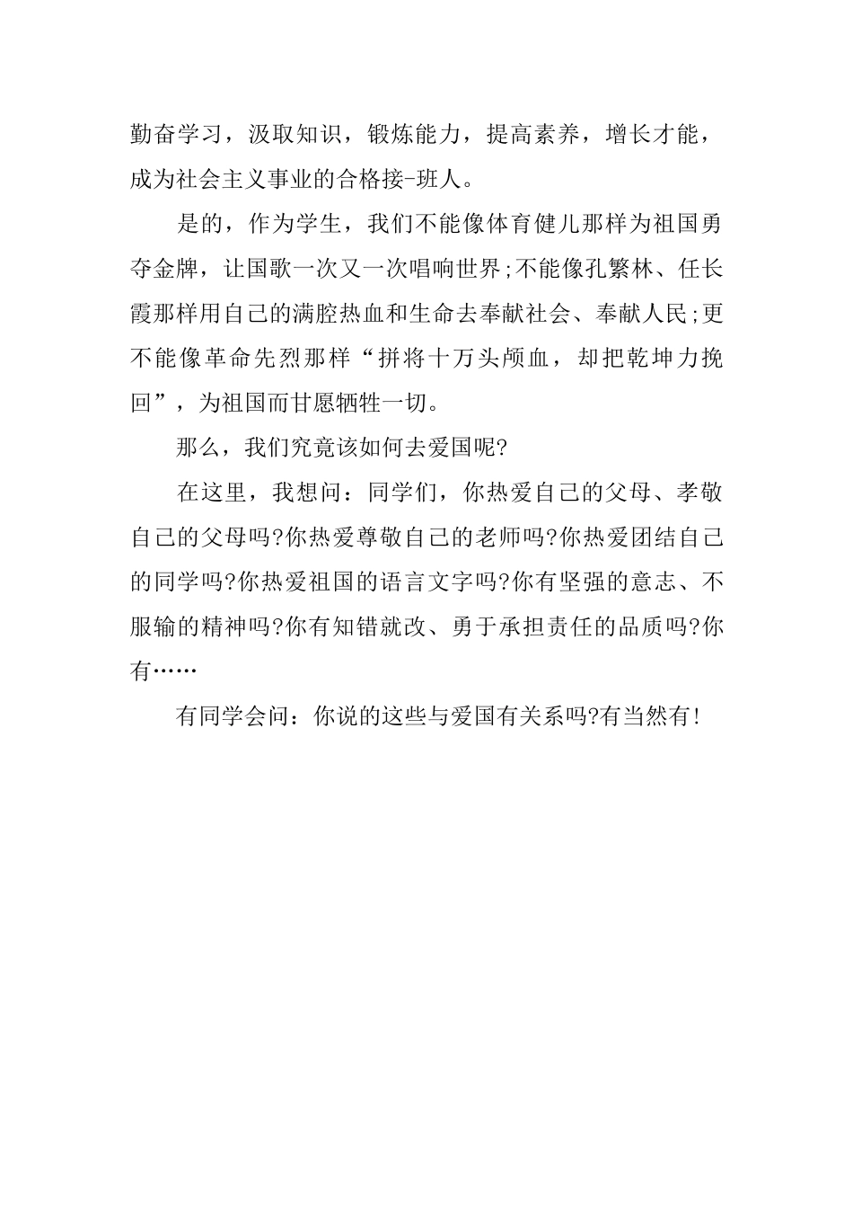 幼儿园升旗演讲稿_第3页