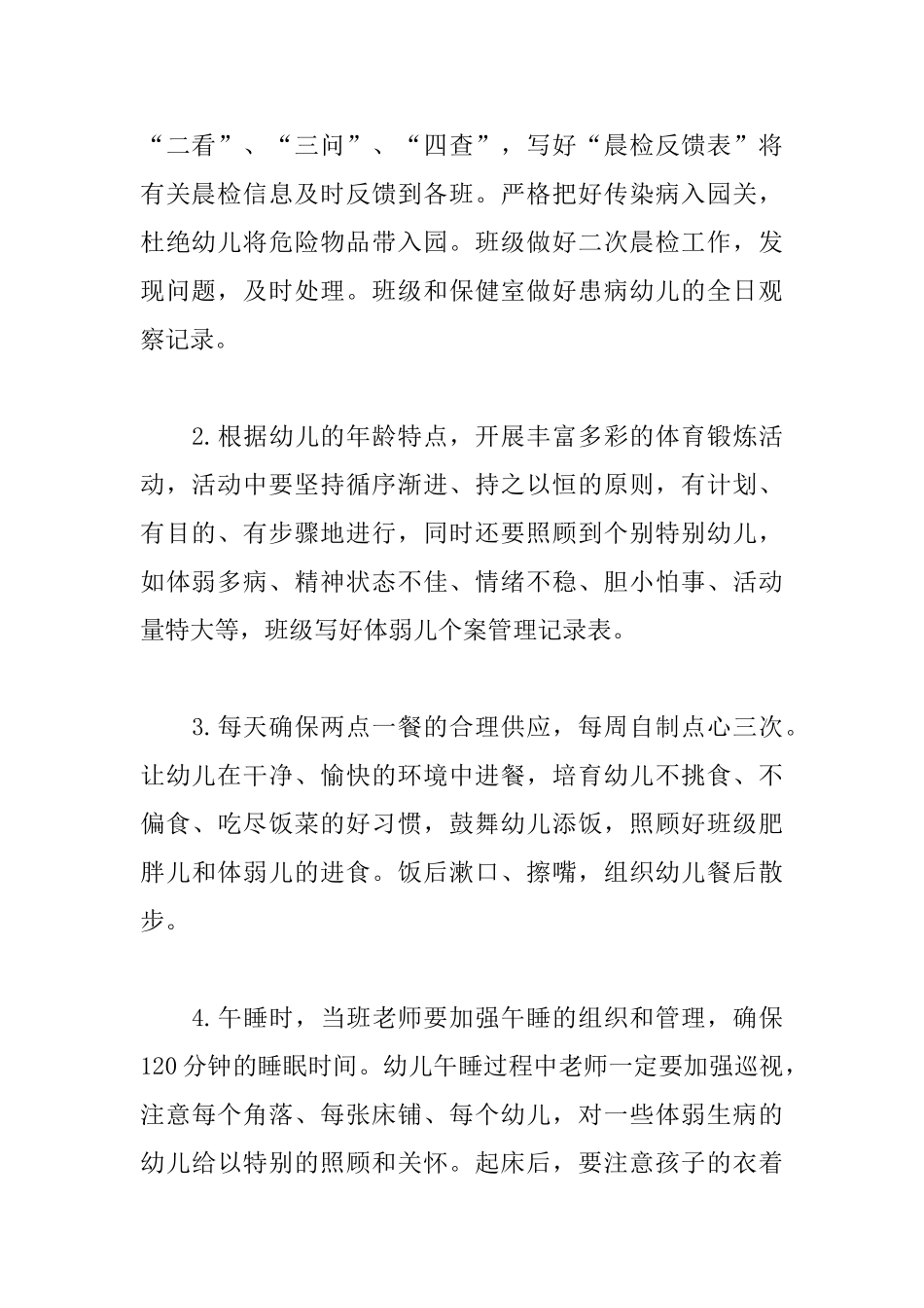 幼儿园卫生保健年度工作计划_第2页