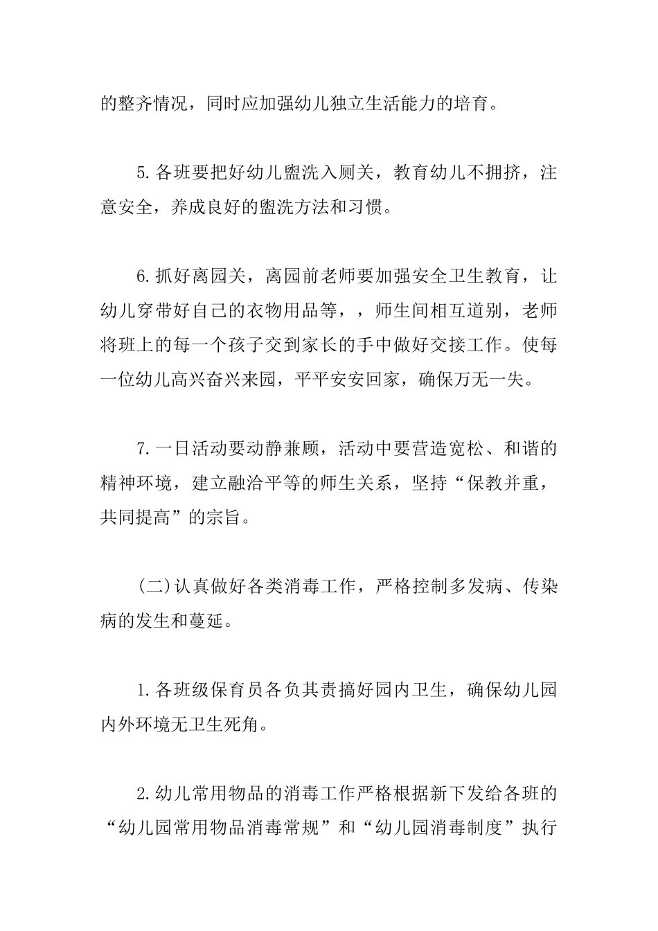幼儿园卫生保健年度工作计划_第3页