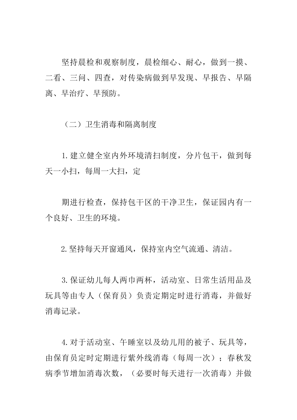 幼儿园卫生保健工作制度_第2页