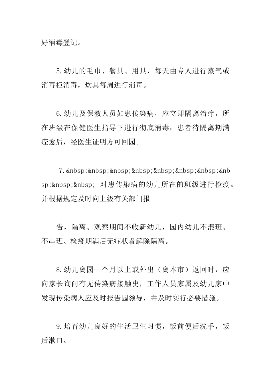 幼儿园卫生保健工作制度_第3页