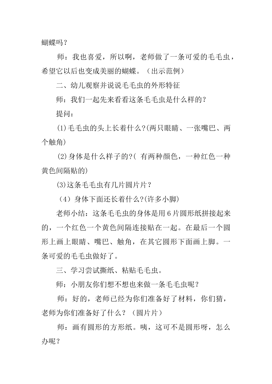 幼儿园可爱的毛毛虫教案_第2页