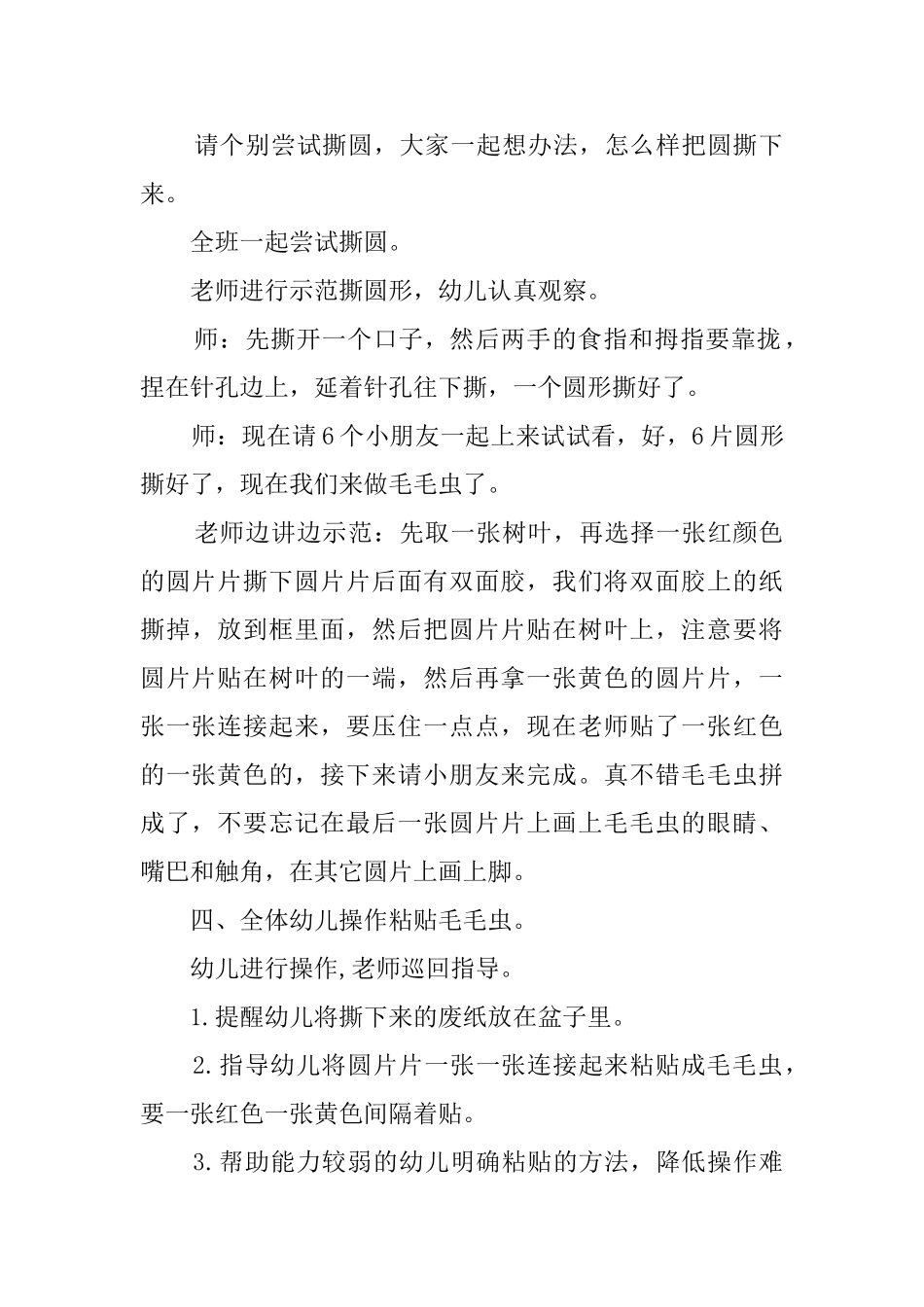 幼儿园可爱的毛毛虫教案_第3页