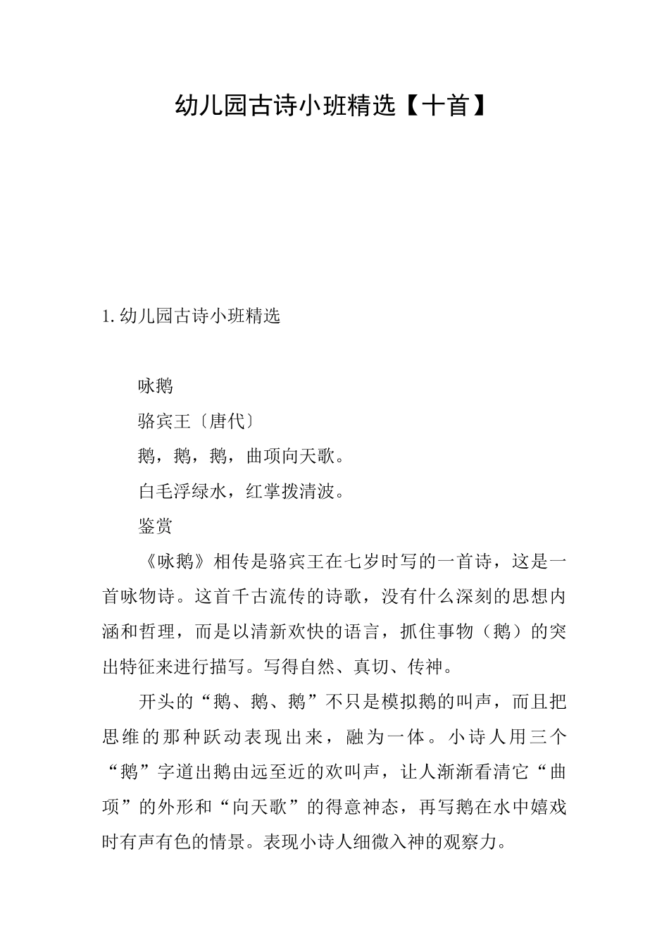 幼儿园古诗小班精选_第1页