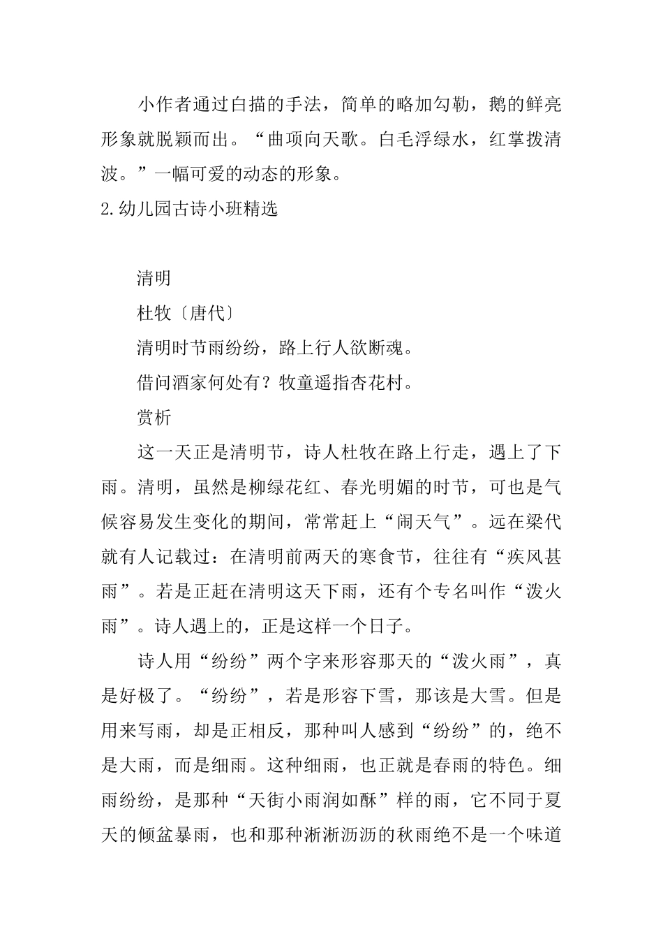 幼儿园古诗小班精选_第2页