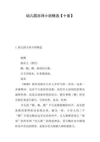 幼儿园古诗小班精选