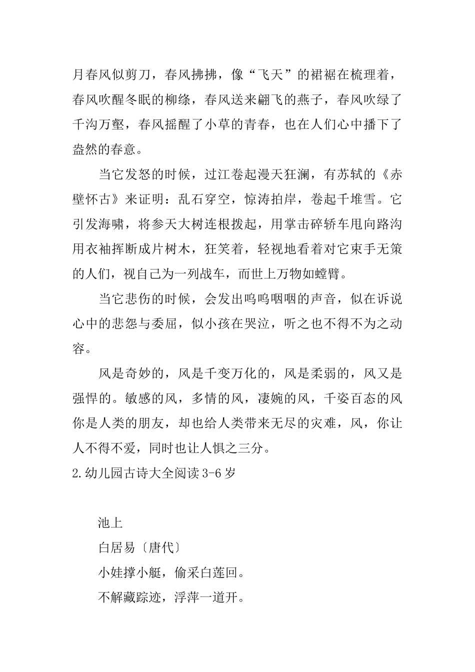 幼儿园古诗大全阅读36岁_第2页