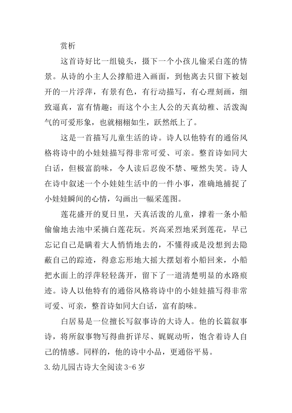 幼儿园古诗大全阅读36岁_第3页