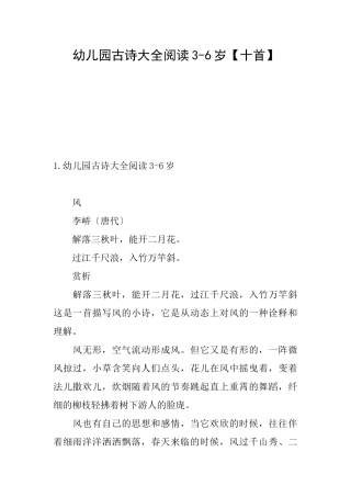 幼儿园古诗大全阅读36岁