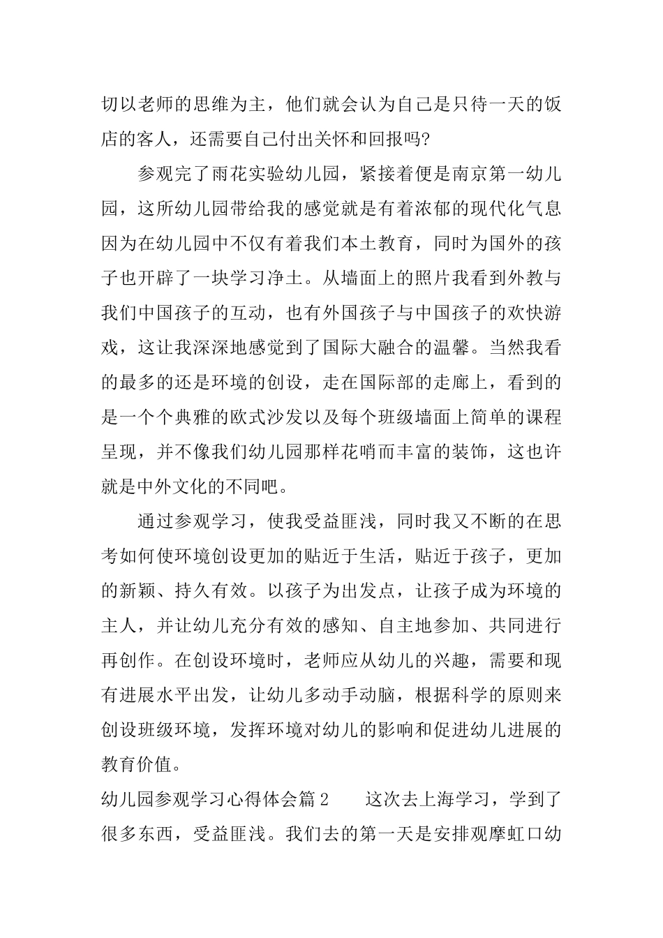 幼儿园参观学习心得体会范文_第3页