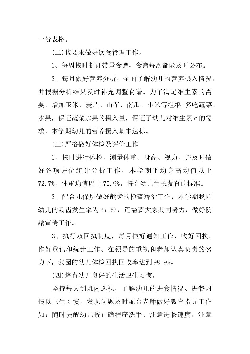 幼儿园卫生保健的工作总结_第2页